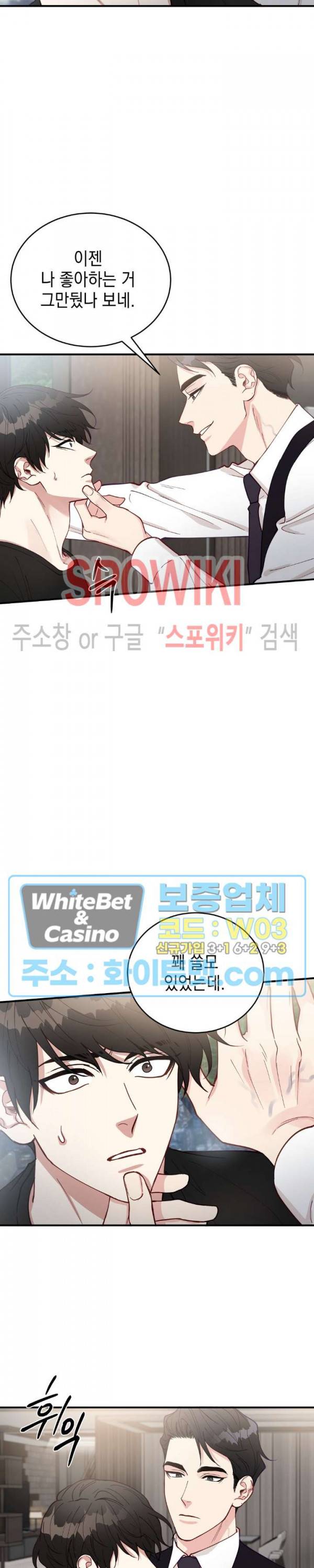 안개 속의 괴물 23화 14