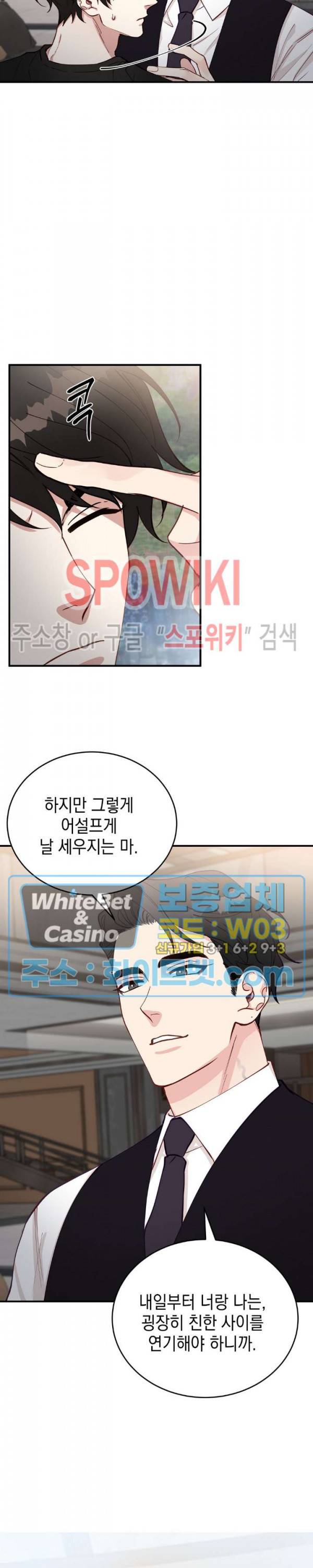 안개 속의 괴물 23화 15