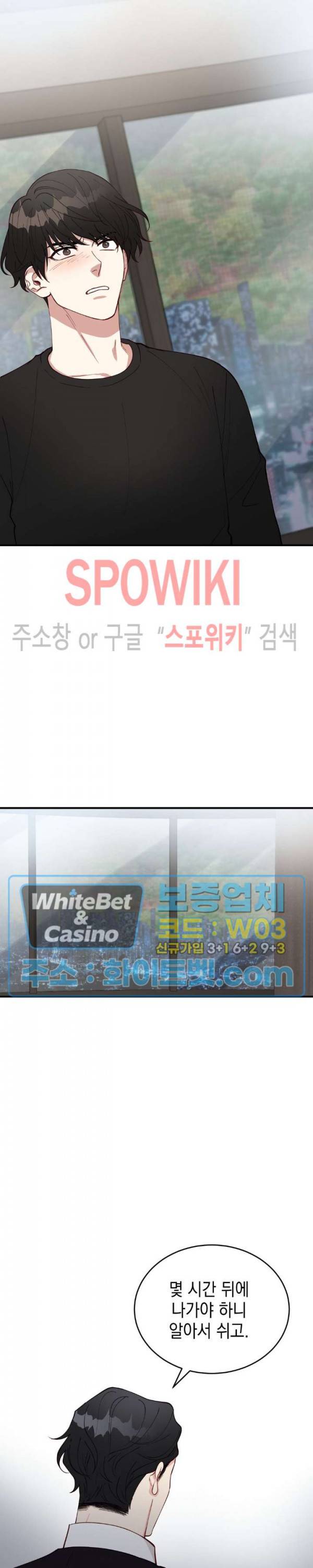 안개 속의 괴물 23화 16