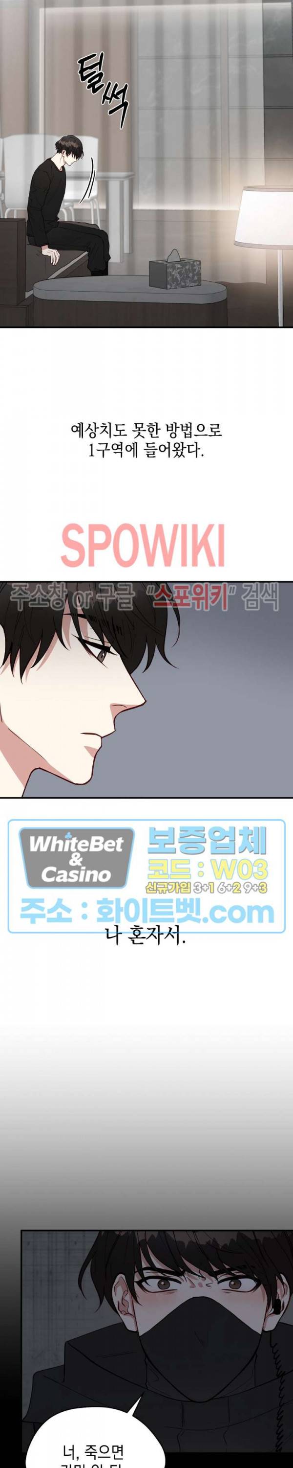 안개 속의 괴물 23화 18