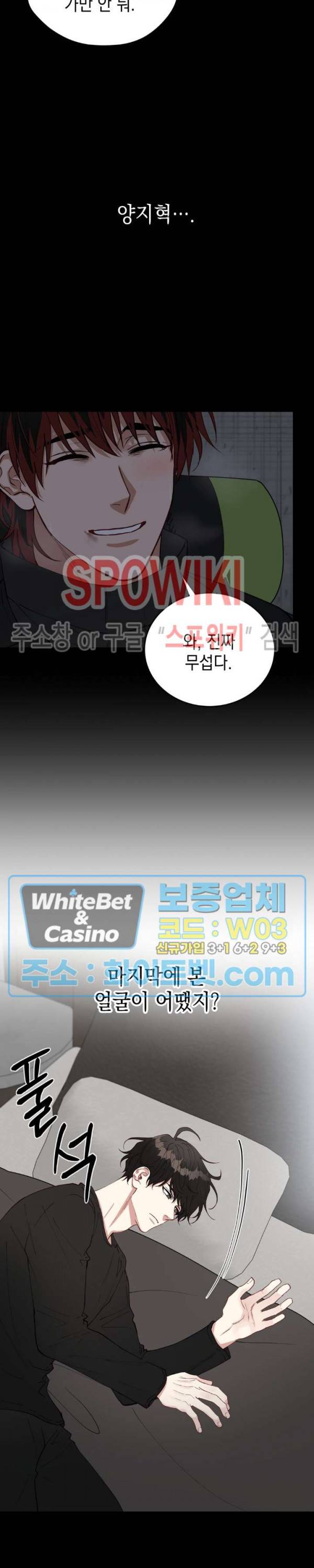 안개 속의 괴물 23화 19