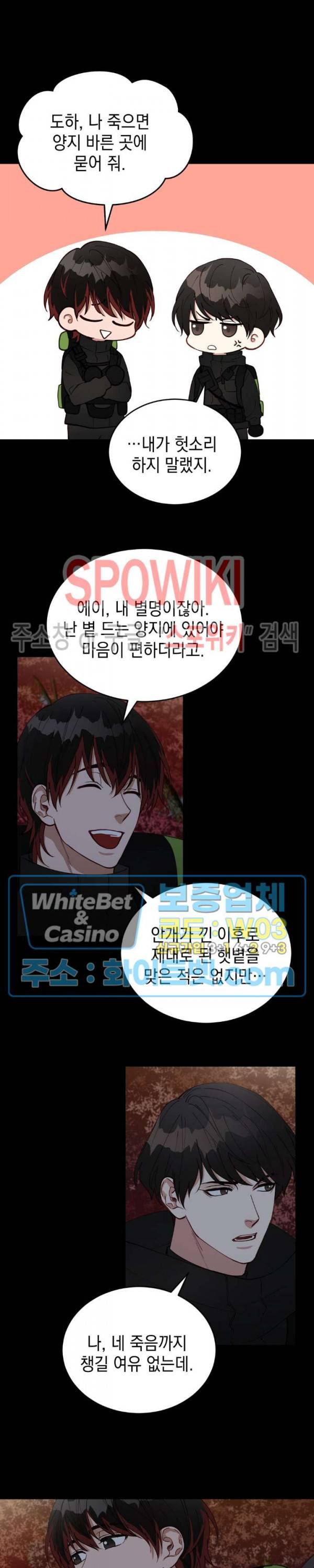 안개 속의 괴물 23화 20