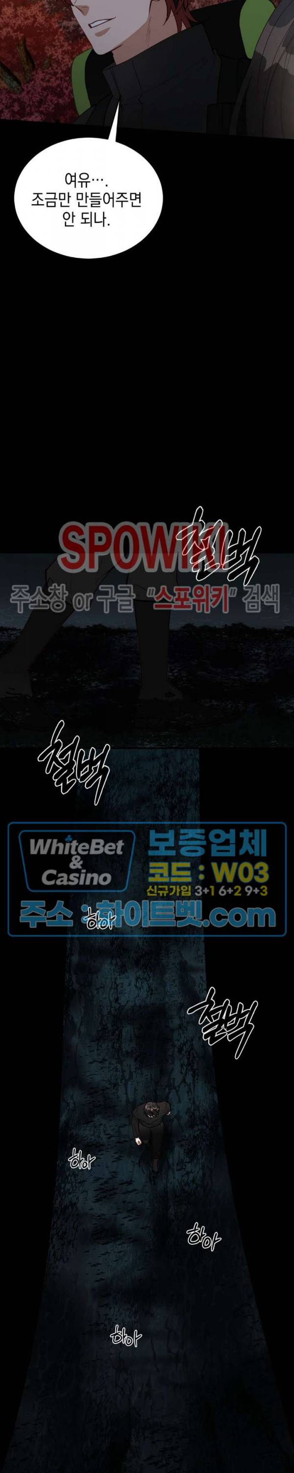 안개 속의 괴물 23화 21