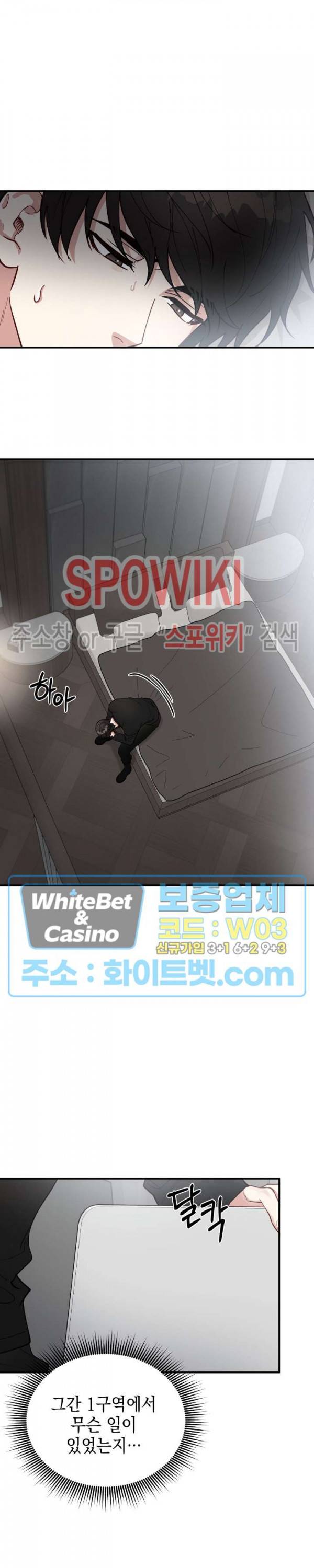 안개 속의 괴물 23화 23