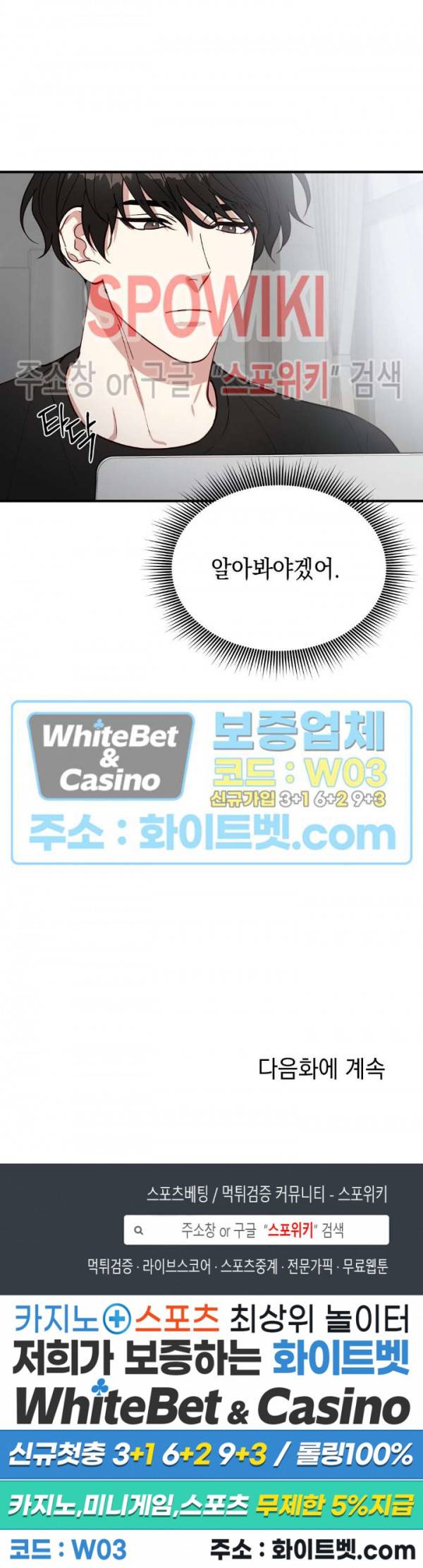 안개 속의 괴물 23화 24