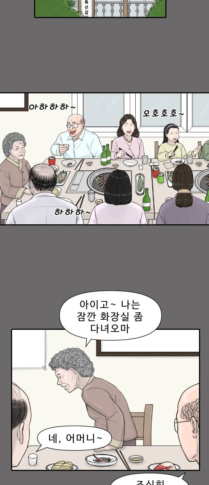 내과 박원장 20화. 행복은 어디에 2