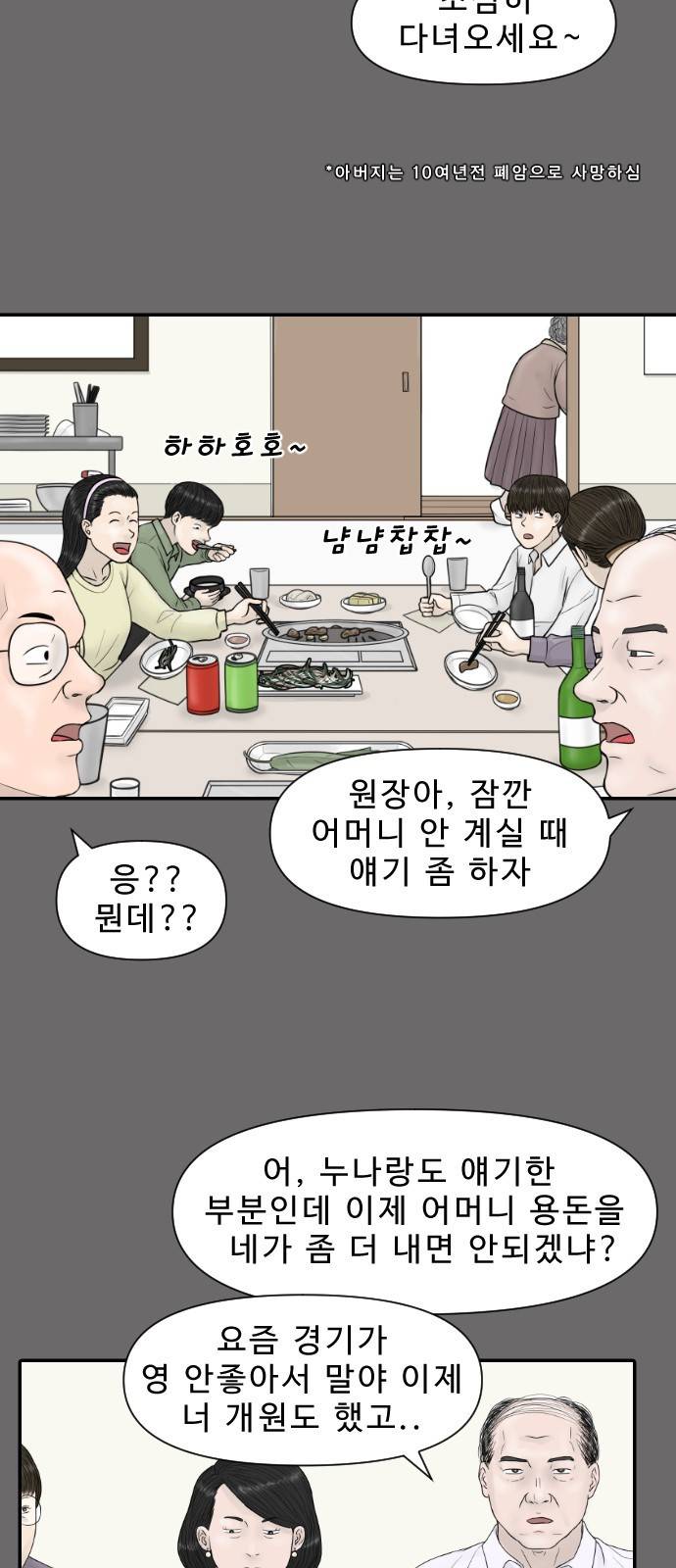 내과 박원장 20화. 행복은 어디에 3