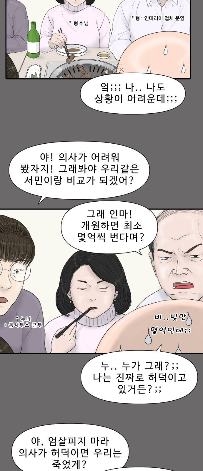 내과 박원장 20화. 행복은 어디에 4