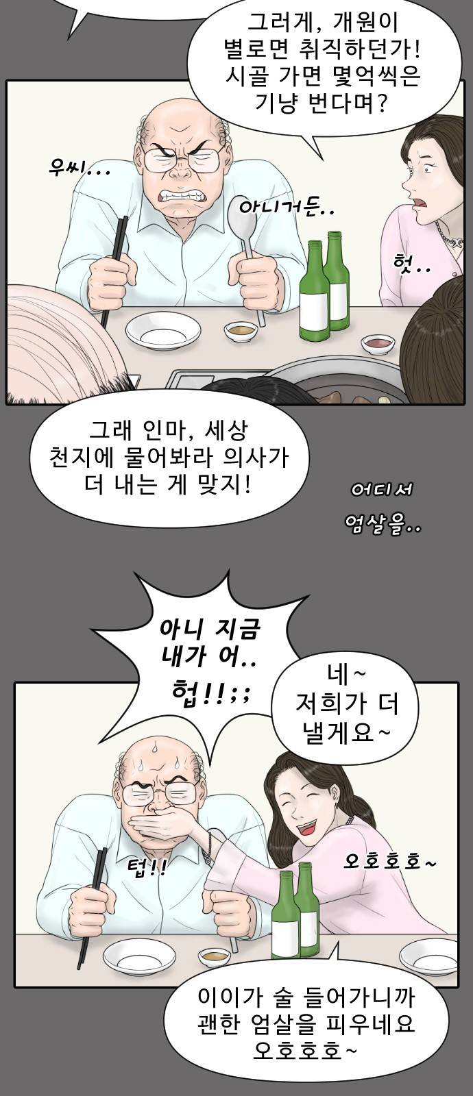 내과 박원장 20화. 행복은 어디에 5