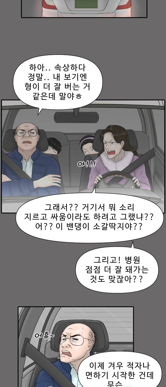 내과 박원장 20화. 행복은 어디에 7