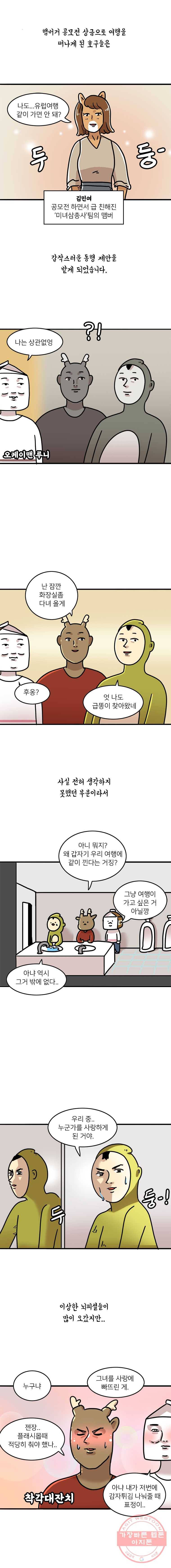 키몽의 호구로운 생활 159화 호구 독일 여행기 (1) 2