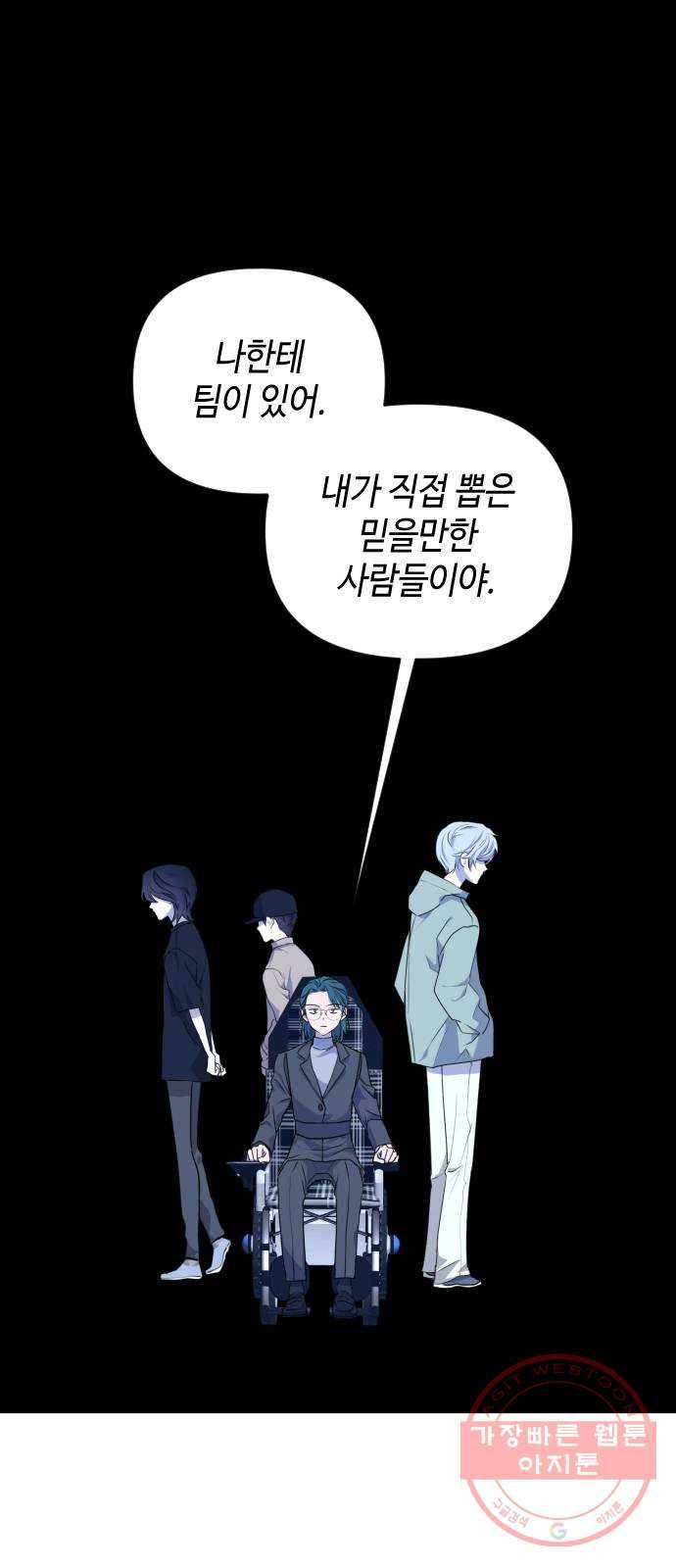 나쁜 쪽으로 3부 34화. 정 선 (1) 1