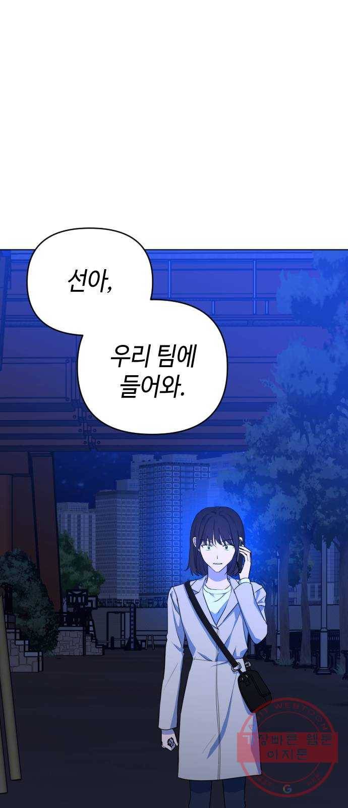 나쁜 쪽으로 3부 34화. 정 선 (1) 5