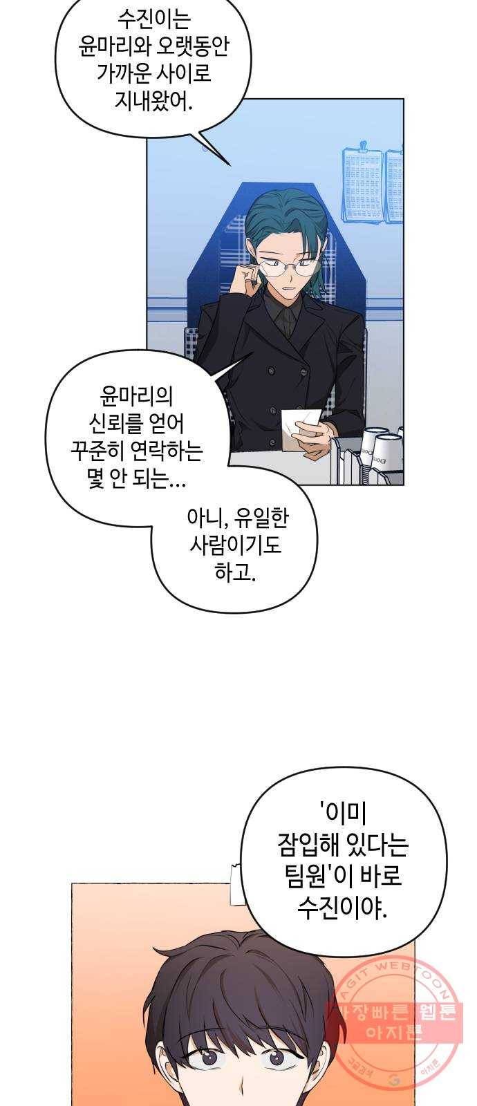 나쁜 쪽으로 3부 34화. 정 선 (1) 14