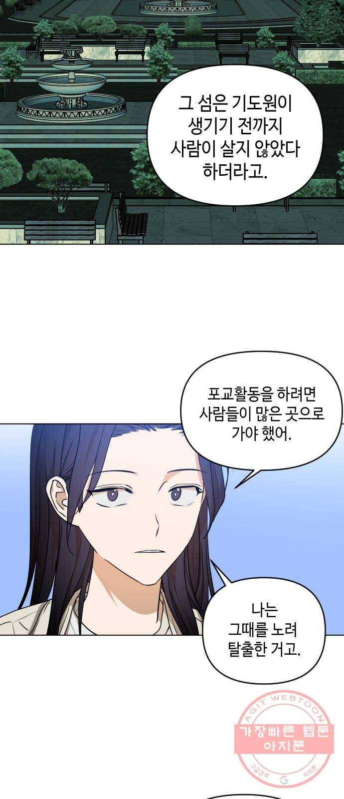 나쁜 쪽으로 3부 34화. 정 선 (1) 19