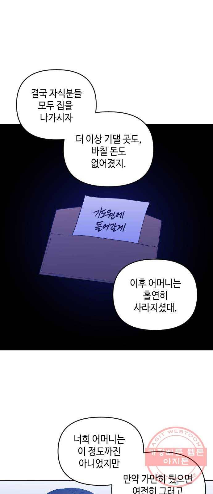 나쁜 쪽으로 3부 34화. 정 선 (1) 28