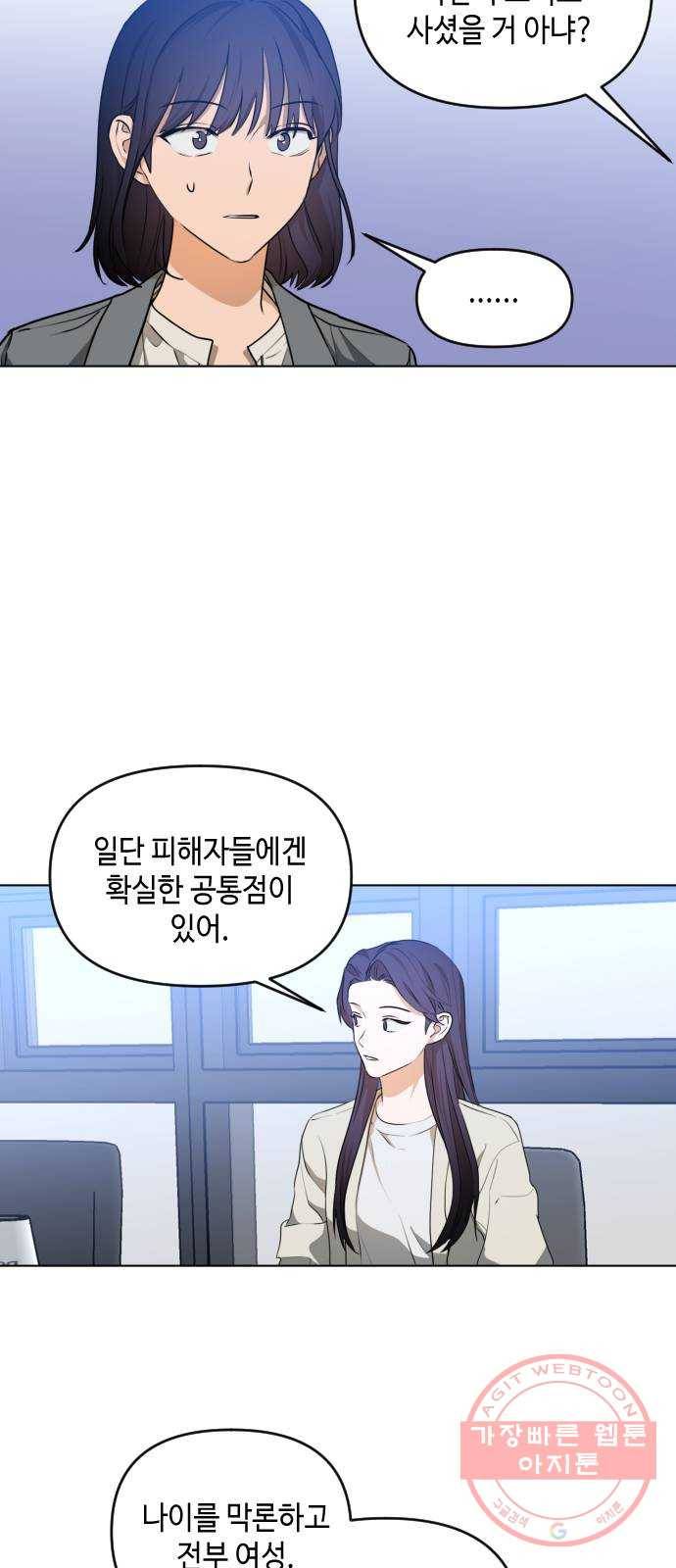 나쁜 쪽으로 3부 34화. 정 선 (1) 29
