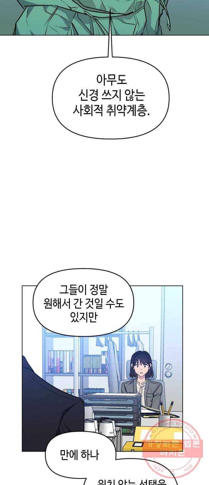 나쁜 쪽으로 3부 34화. 정 선 (1) 31