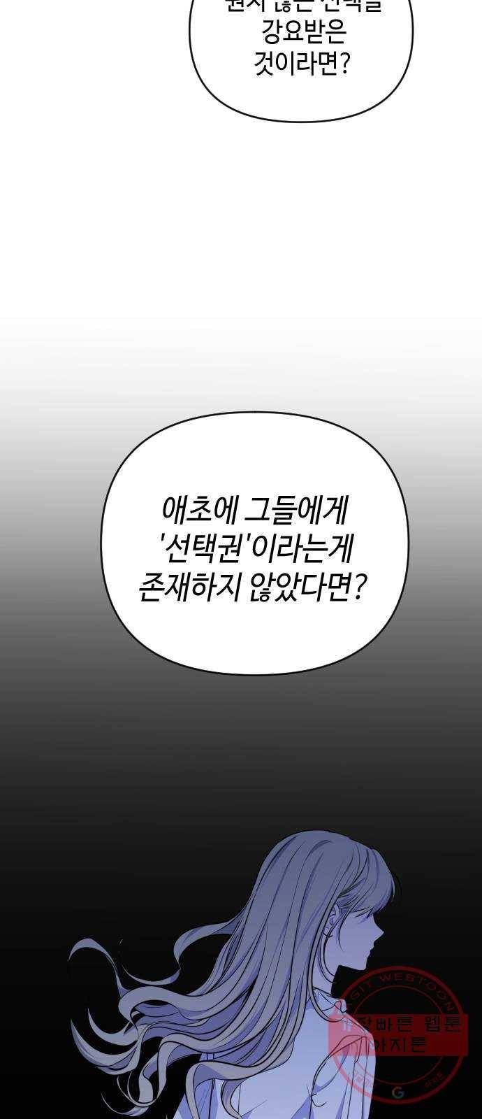 나쁜 쪽으로 3부 34화. 정 선 (1) 32