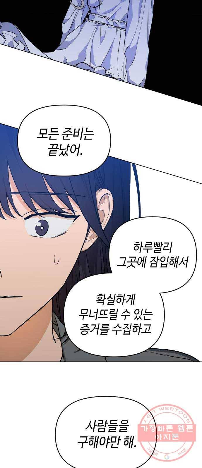 나쁜 쪽으로 3부 34화. 정 선 (1) 33