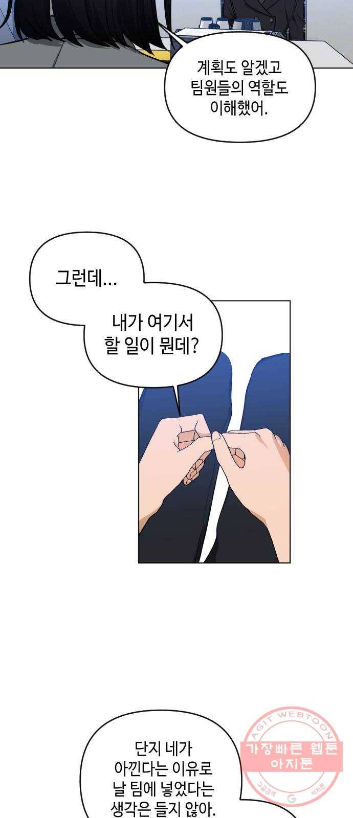 나쁜 쪽으로 3부 34화. 정 선 (1) 35