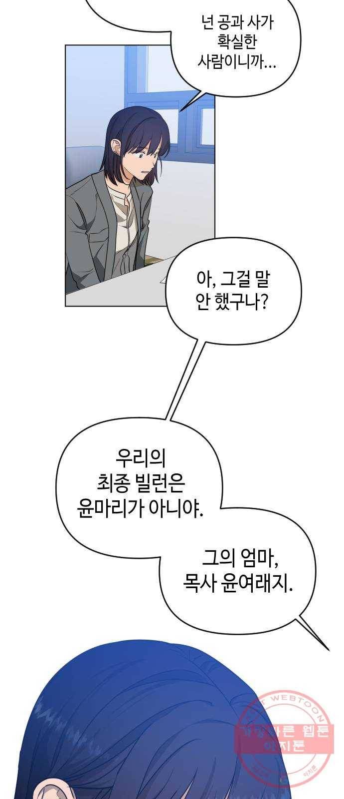 나쁜 쪽으로 3부 34화. 정 선 (1) 36