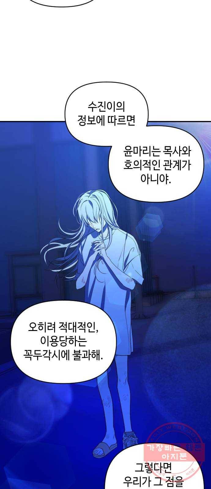 나쁜 쪽으로 3부 34화. 정 선 (1) 39