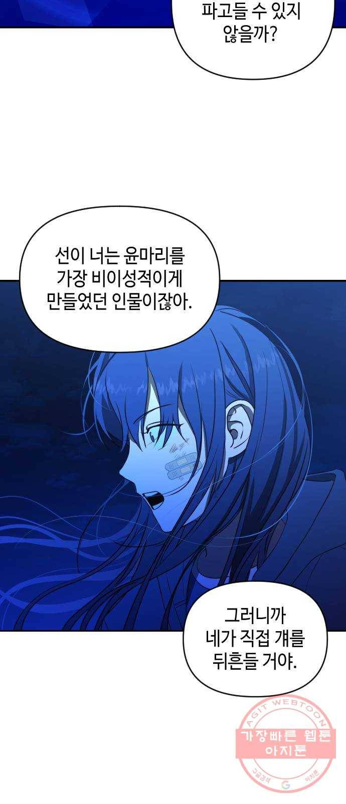 나쁜 쪽으로 3부 34화. 정 선 (1) 40