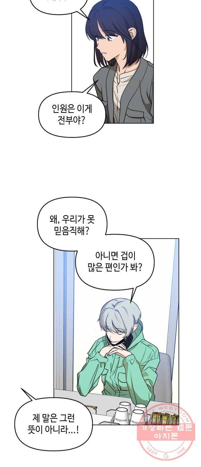 나쁜 쪽으로 3부 34화. 정 선 (1) 44