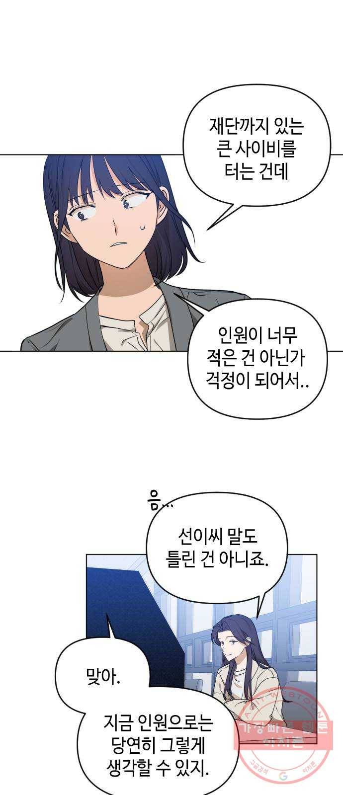 나쁜 쪽으로 3부 34화. 정 선 (1) 45