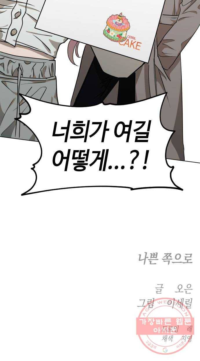 나쁜 쪽으로 3부 34화. 정 선 (1) 52