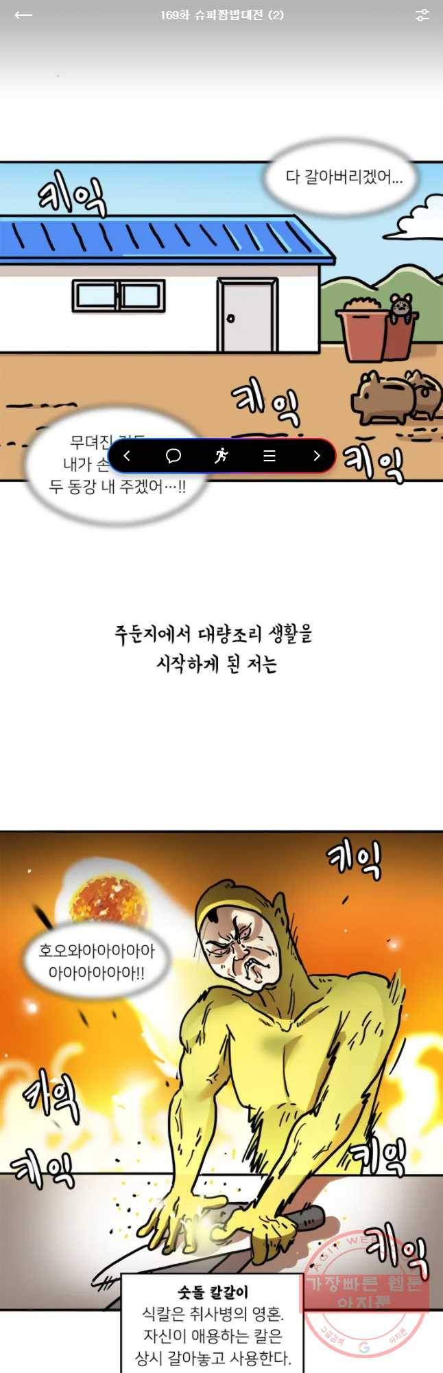 키몽의 호구로운 생활 169화 슈퍼짬밥재전(2) 1