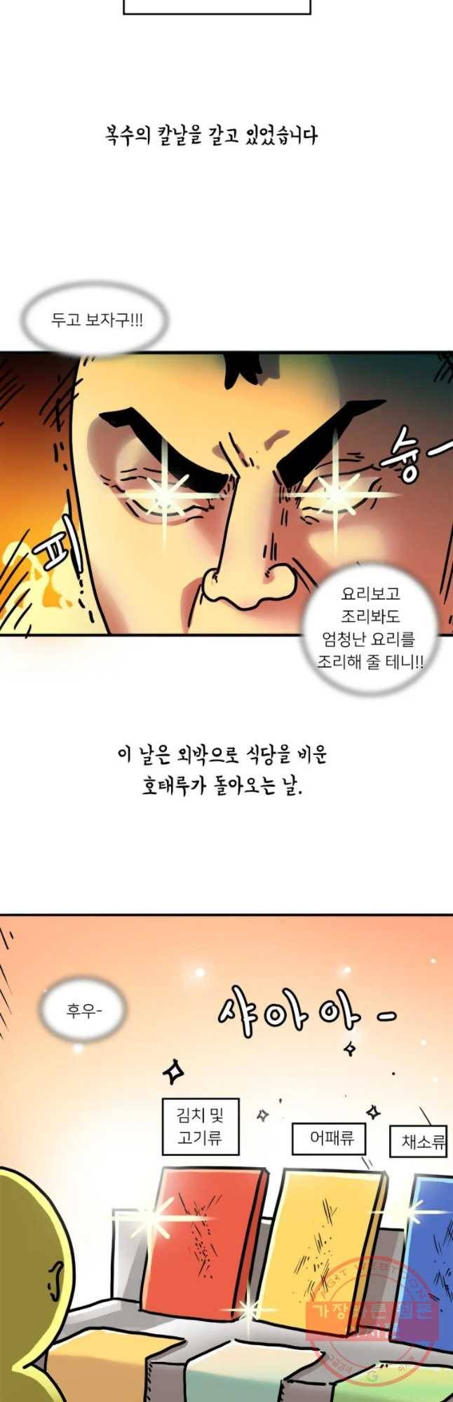 키몽의 호구로운 생활 169화 슈퍼짬밥재전(2) 2