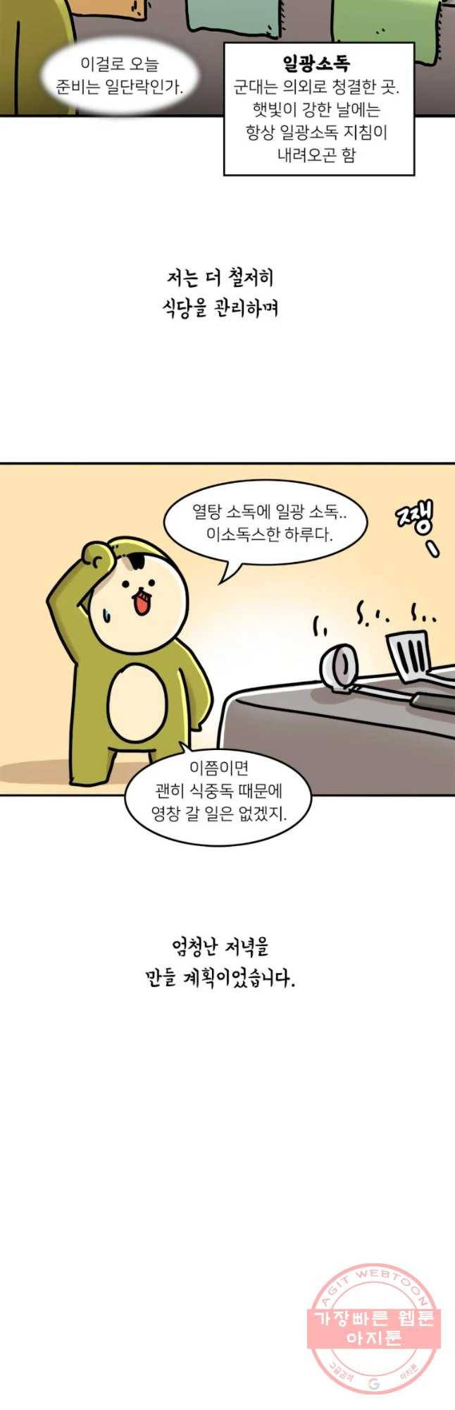 키몽의 호구로운 생활 169화 슈퍼짬밥재전(2) 3