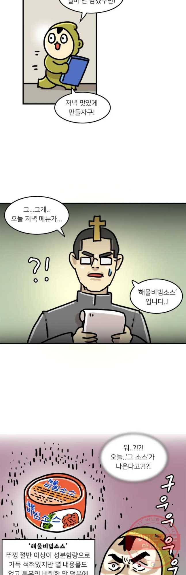 키몽의 호구로운 생활 169화 슈퍼짬밥재전(2) 5