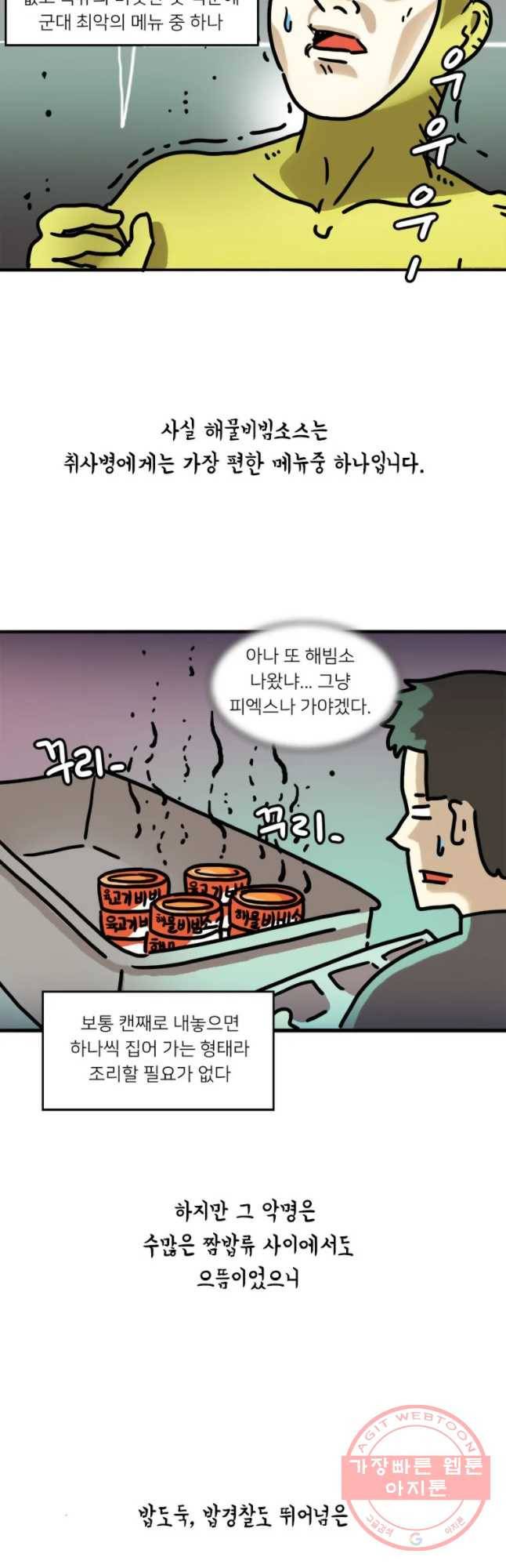 키몽의 호구로운 생활 169화 슈퍼짬밥재전(2) 6