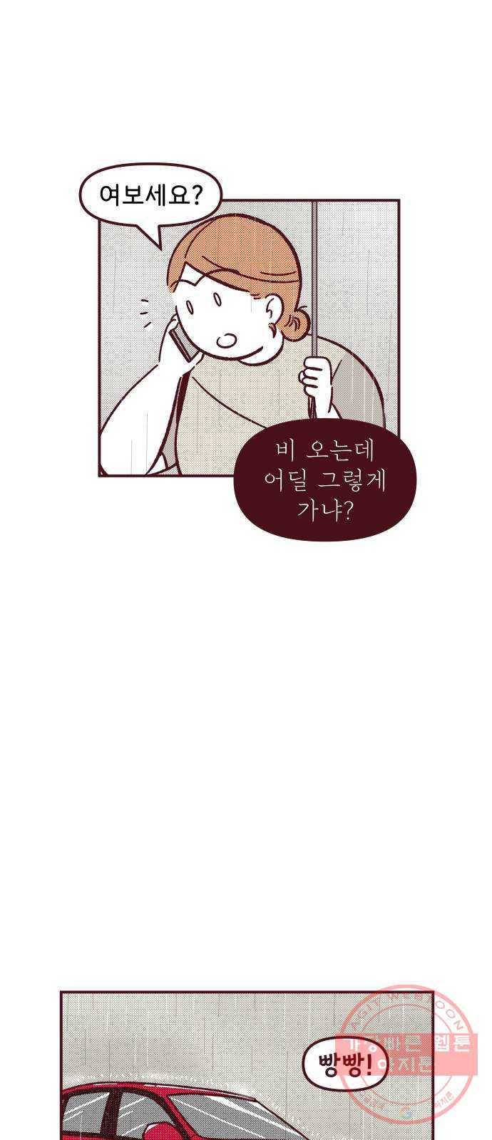 도무지 그애는 62화 - 진짜 친구 1