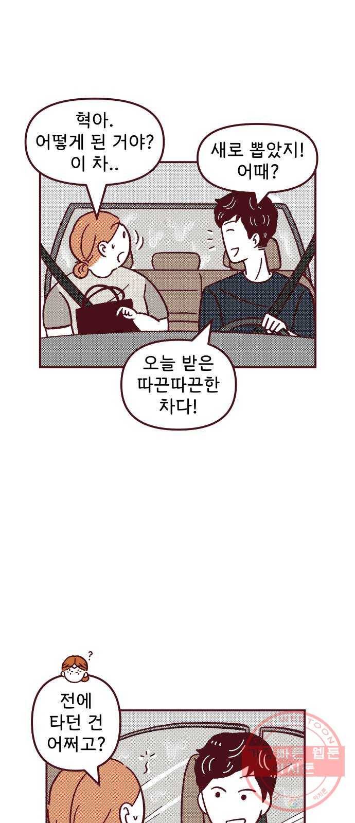 도무지 그애는 62화 - 진짜 친구 3
