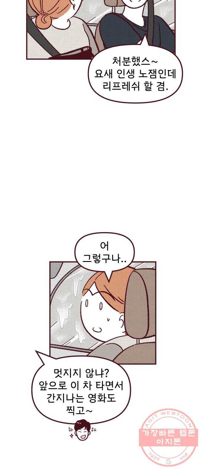 도무지 그애는 62화 - 진짜 친구 4
