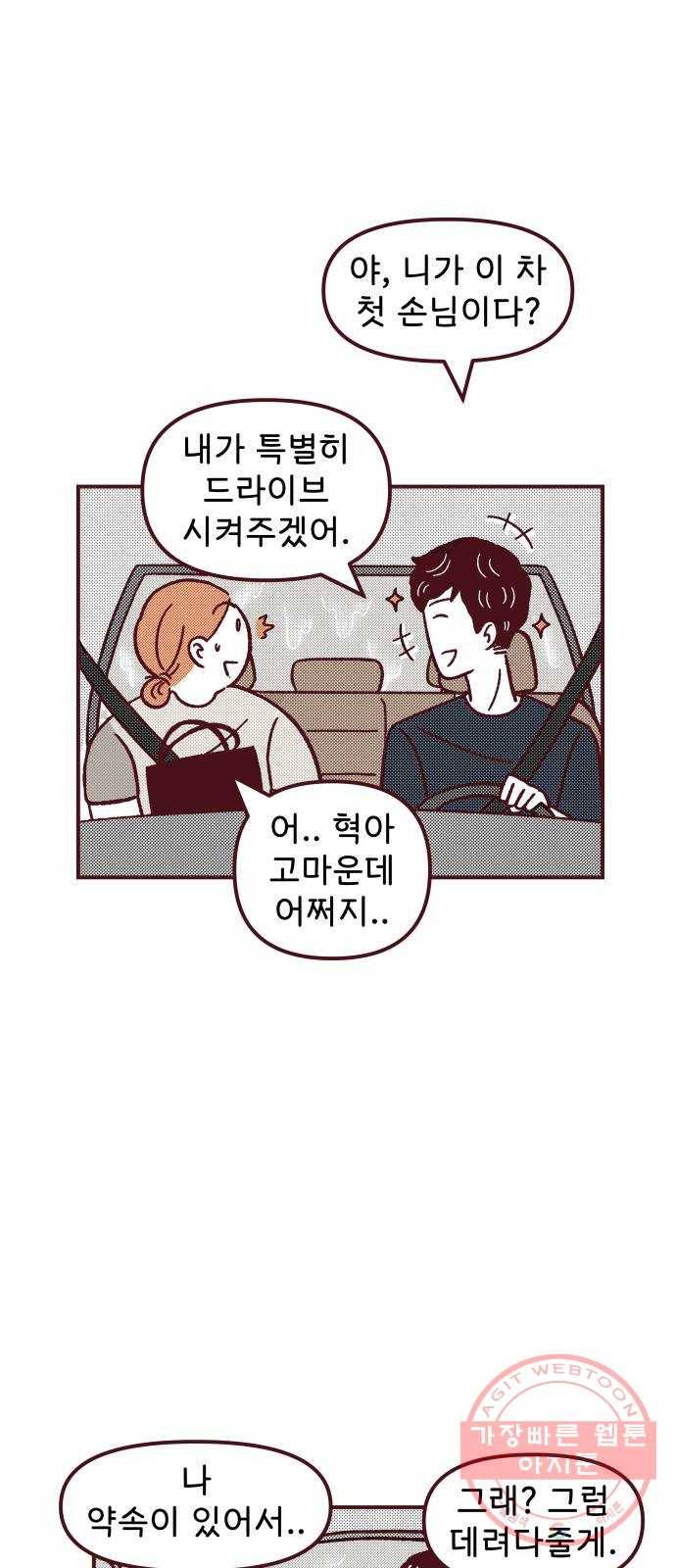 도무지 그애는 62화 - 진짜 친구 5