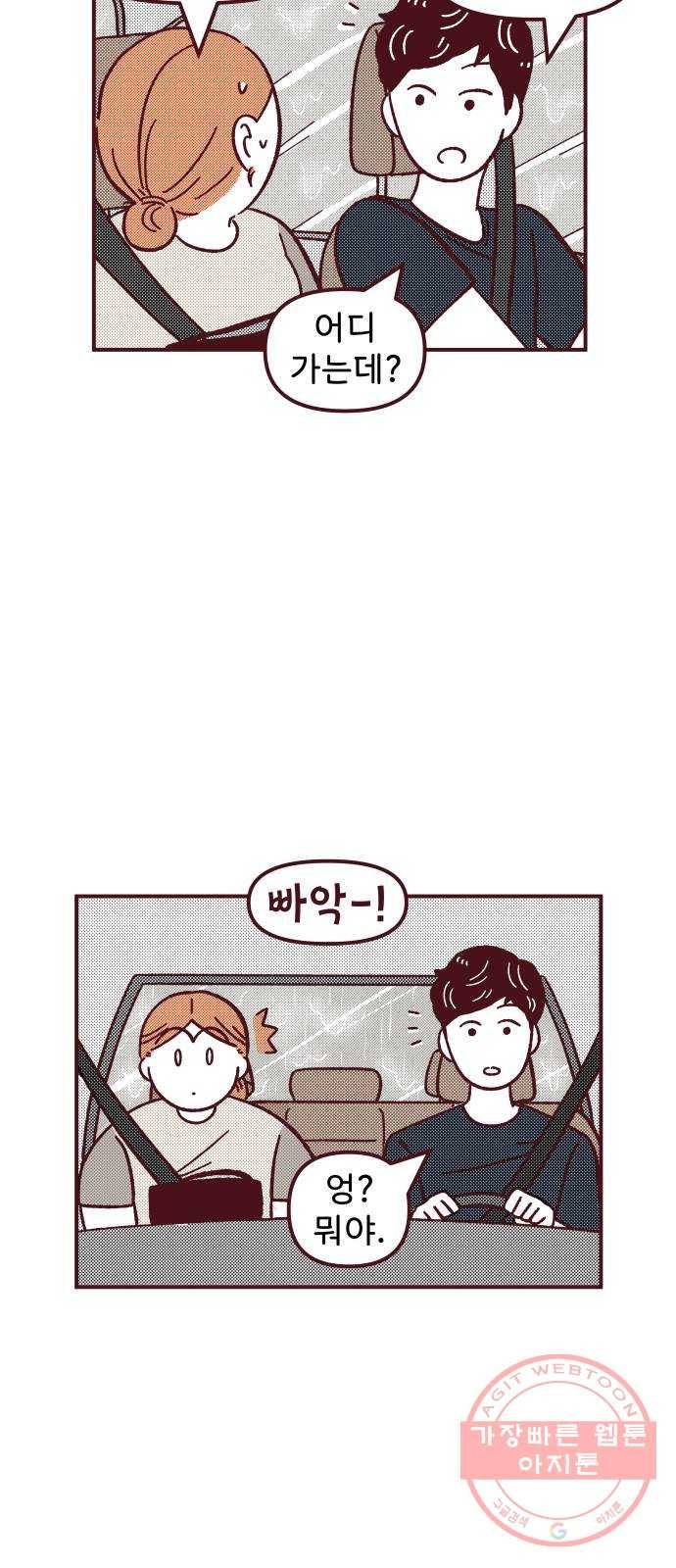 도무지 그애는 62화 - 진짜 친구 6