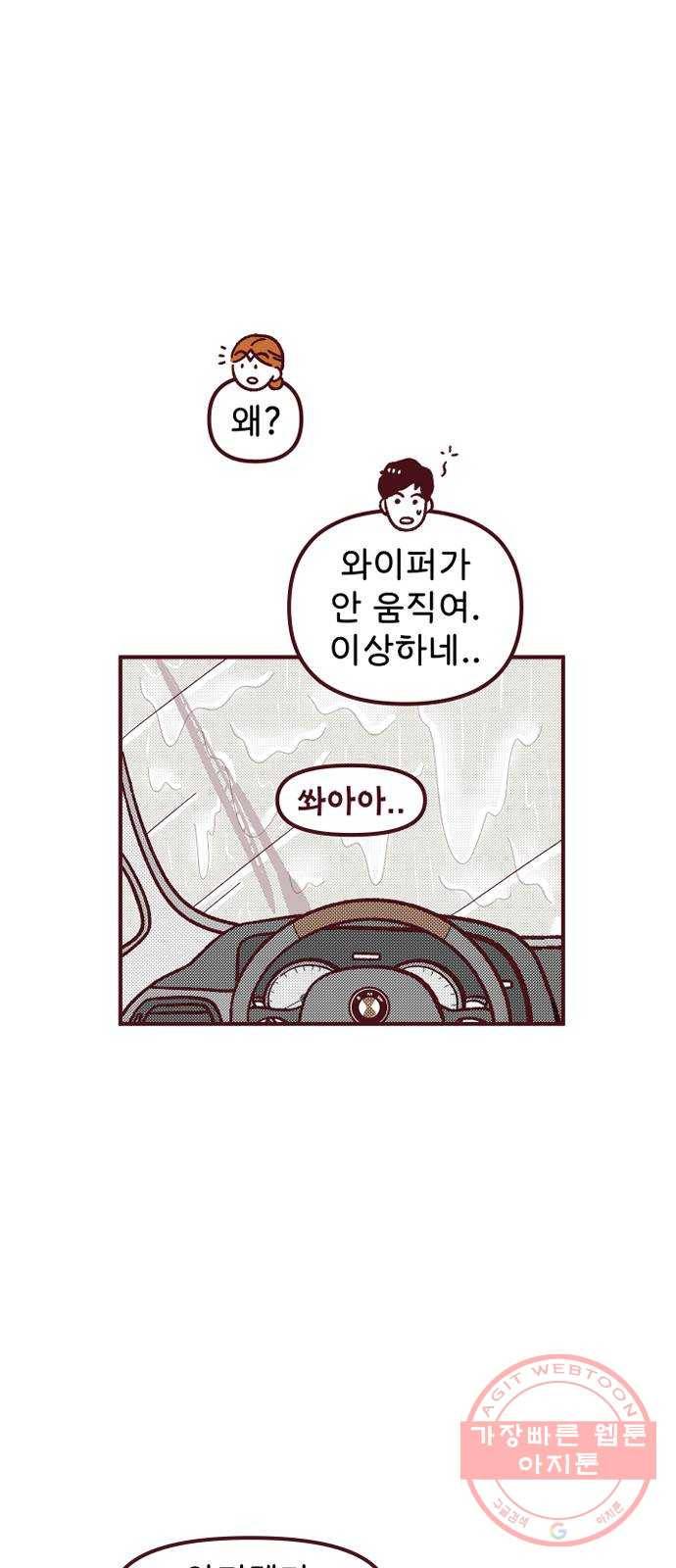 도무지 그애는 62화 - 진짜 친구 7