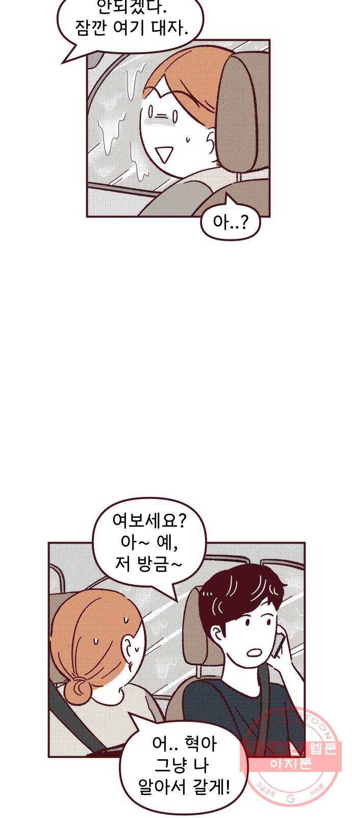 도무지 그애는 62화 - 진짜 친구 8