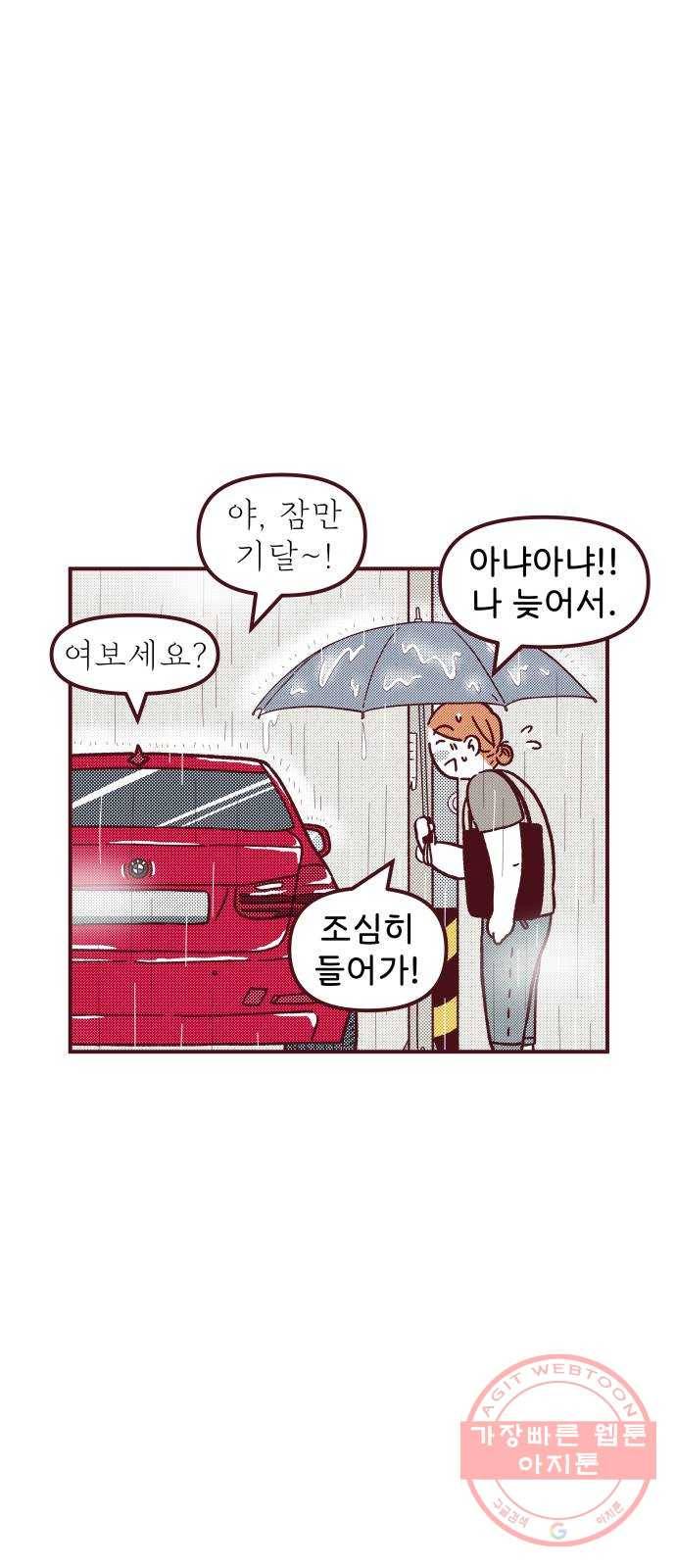 도무지 그애는 62화 - 진짜 친구 9