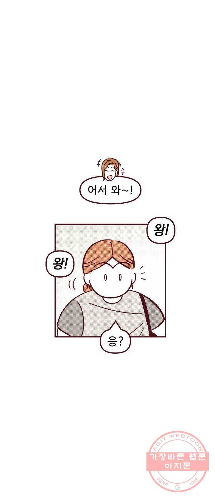 도무지 그애는 62화 - 진짜 친구 11