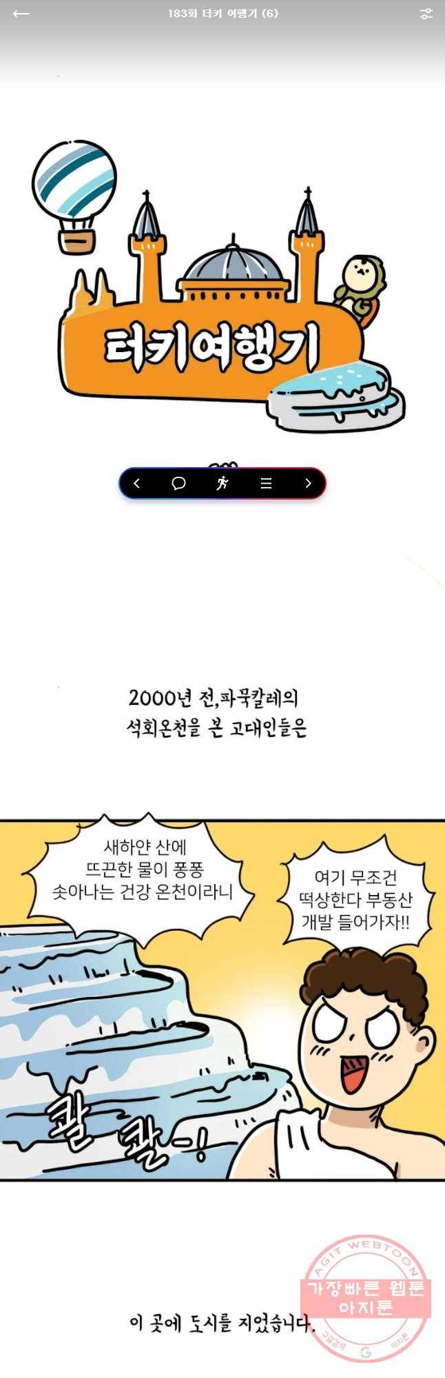 키몽의 호구로운 생활 183화 터키 여행기 (6) 1