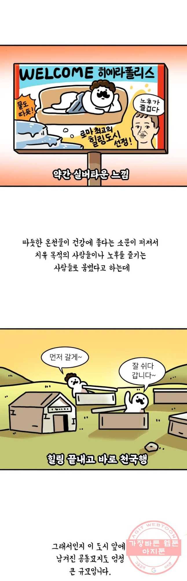 키몽의 호구로운 생활 183화 터키 여행기 (6) 2
