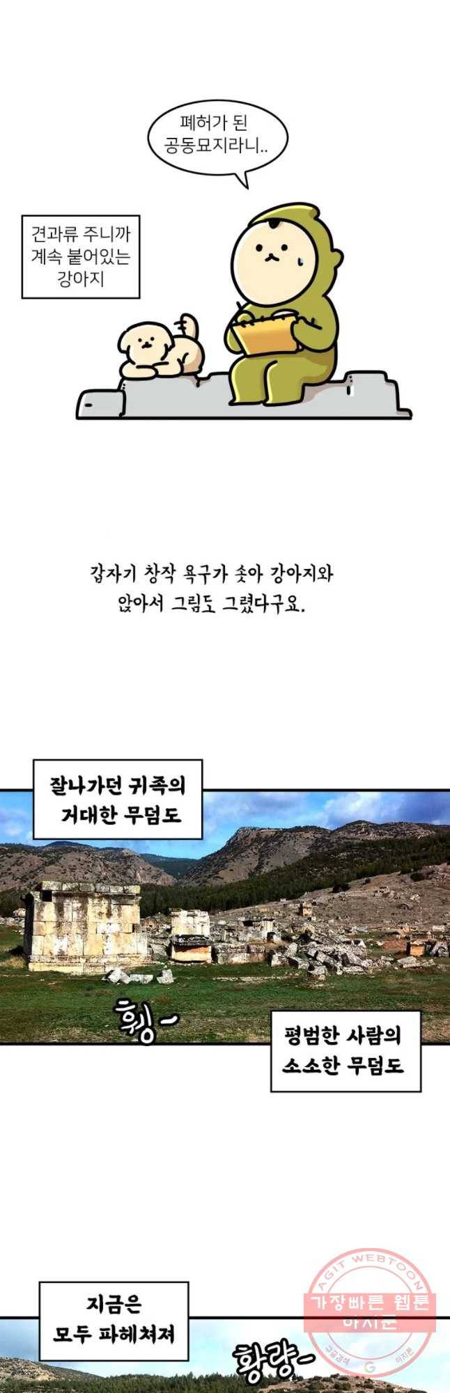 키몽의 호구로운 생활 183화 터키 여행기 (6) 3