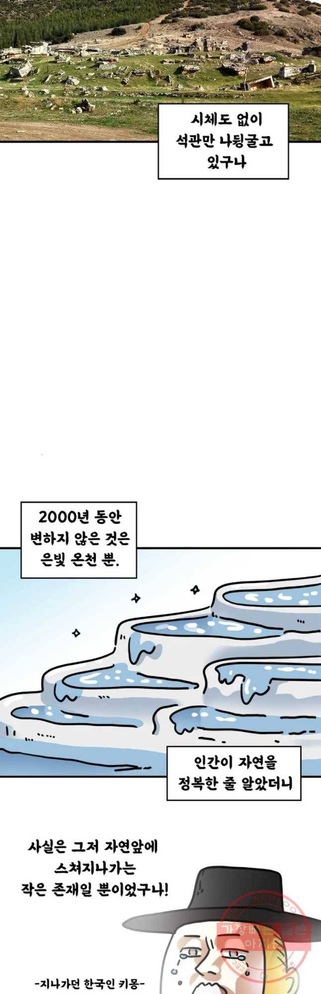키몽의 호구로운 생활 183화 터키 여행기 (6) 4