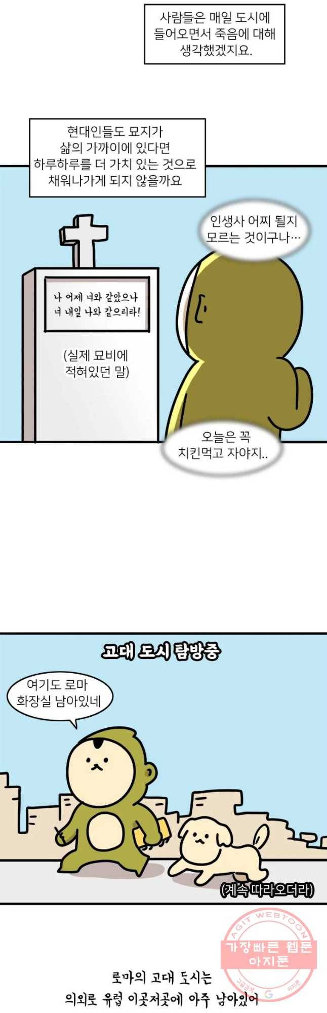 키몽의 호구로운 생활 183화 터키 여행기 (6) 6